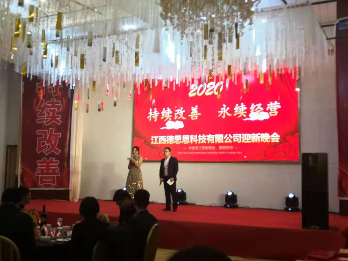 DSN 2020 Spring Festival Gala
